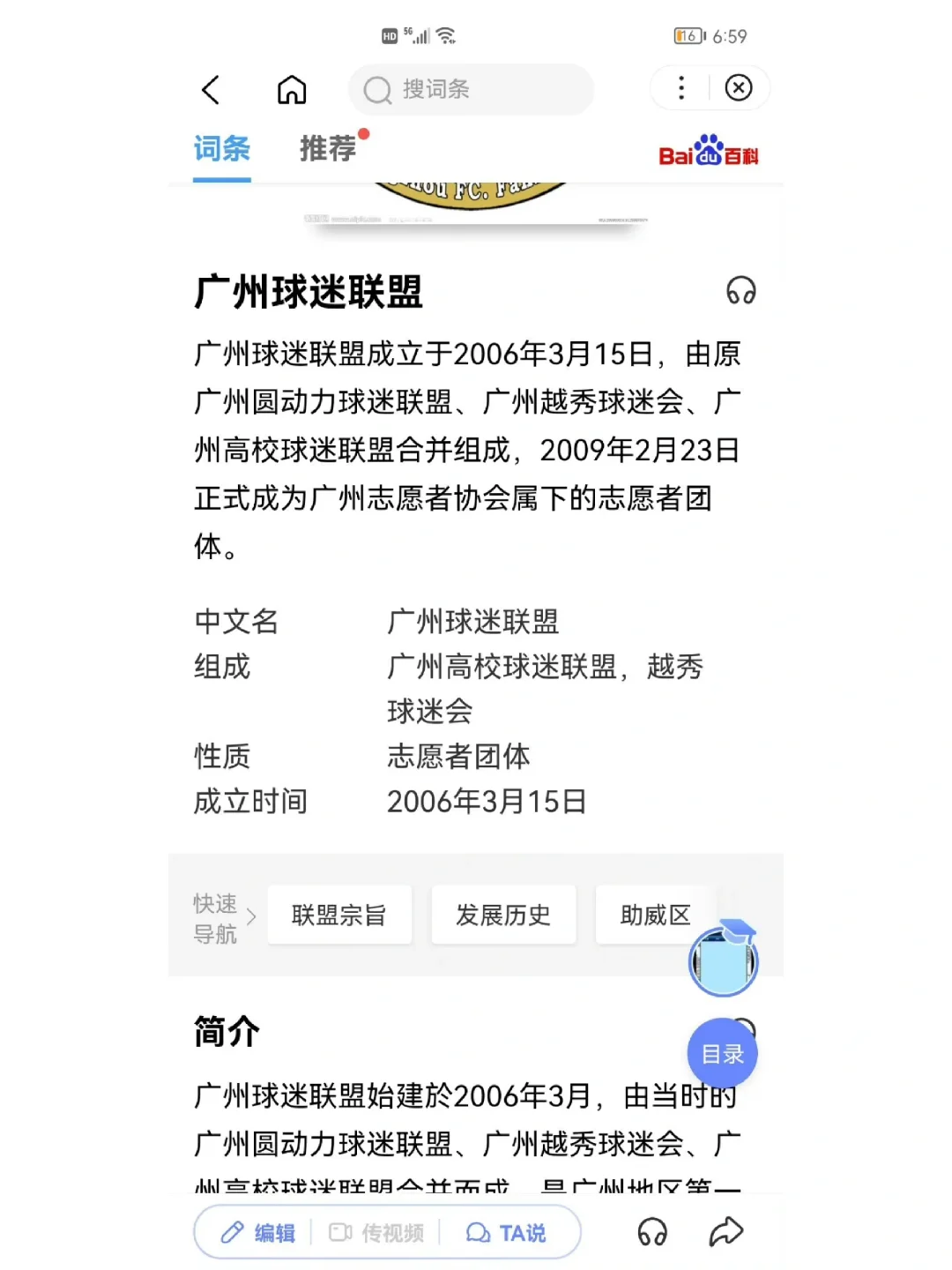 Guangzhou Fan League (Guangzhou Fan League Short Sleeve)